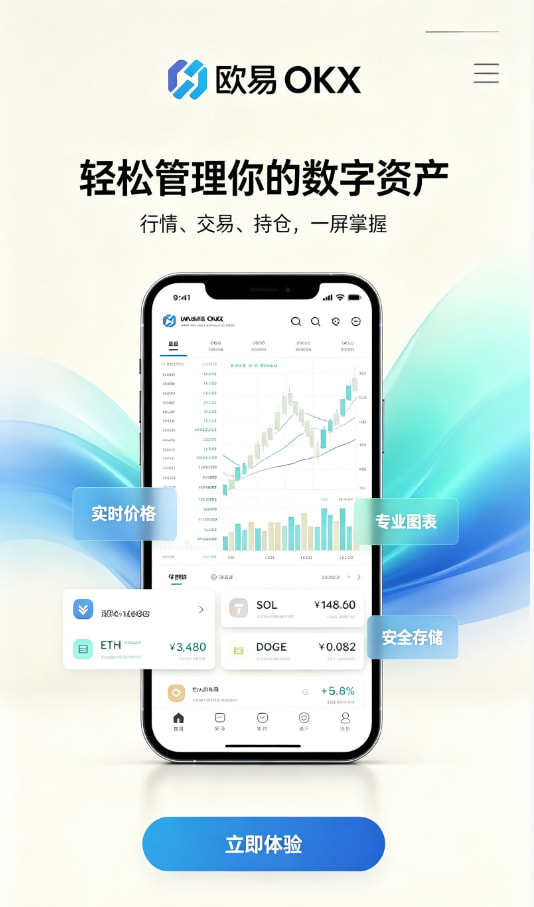 欧交易所app安装平台介绍配图